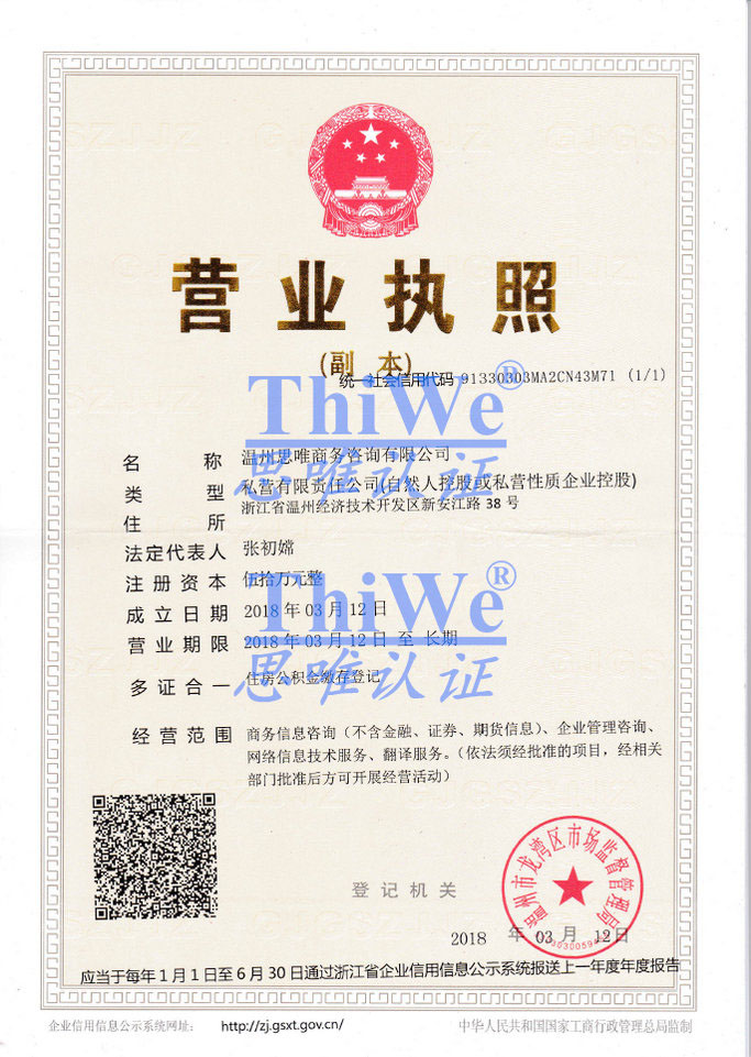 營業執照